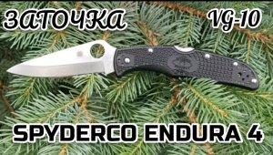 Заточка на Профиле Spyderco Endura 4.mp4