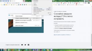 как открыть закрытую вкладку в chrome?