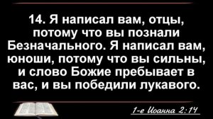 Духовные младенцы и зрелые христиане 1-е Коринфянам 3:1-7 Павел Петрович Рудой