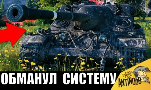 Повезло тем, кто УСПЕЛ купить этот прем танк за серу! Теперь это ГЛАВНАЯ ИМБА!