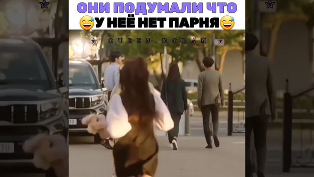 они подумали что у неё нет парня ? смотреть онлайн