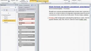 Просмотр сводки об исправлениях в Word 2010 (44/50)