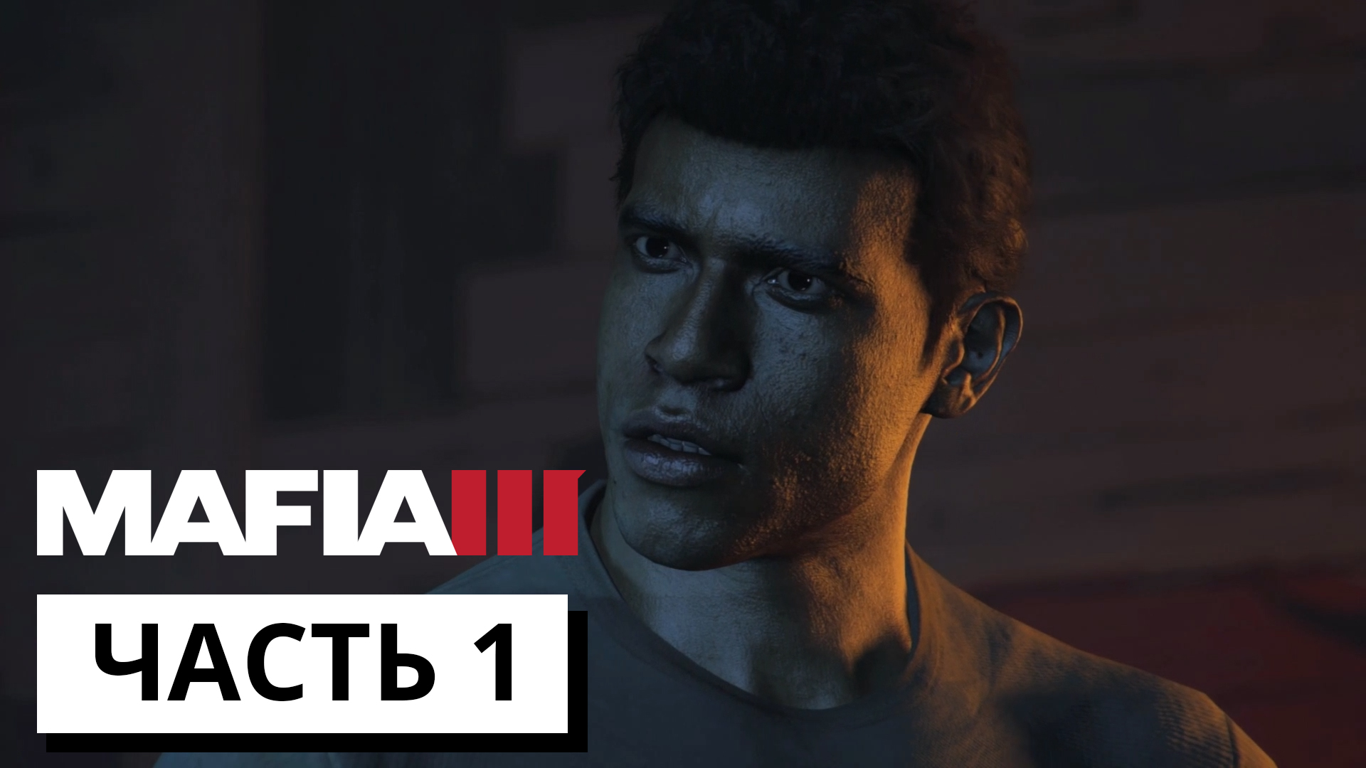 ВОЗВРАЩЕНИЕ ДОМОЙ ► Mafia 3 #1 (без комментариев)