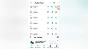 типа обзор приложения Stylish Text😅