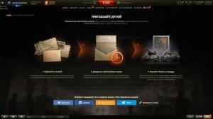 Рефералка как пригласить как принять приглашение wot. Кто может участвовать в реферальной программе