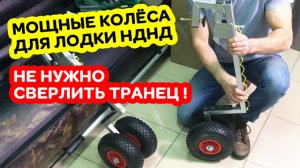 ЗАЧЕМ СВЕРЛИТЬ ТРАНЕЦ Колеса для мощной НДНД лодки ПВХ. Спаренные двойные на струбцине