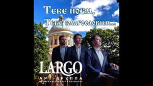 Во Царствии Твоем