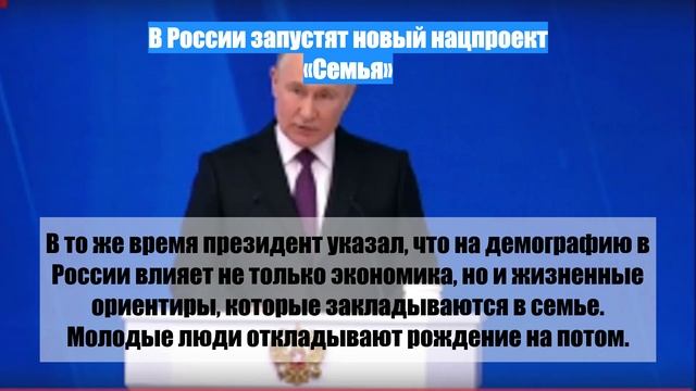 В России запустят новый нацпроект «Семья»