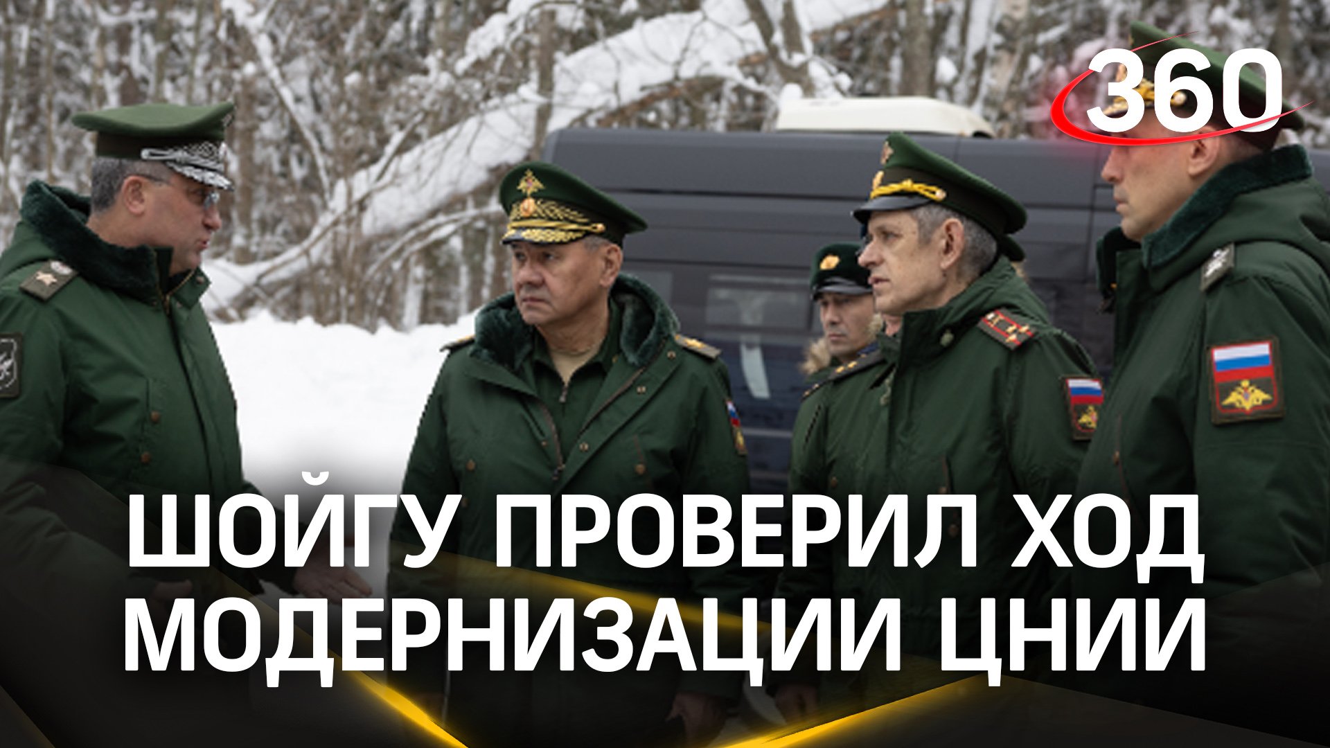 Наш ответ биооружию США: Шойгу проверил модернизацию военных ЦНИИ в Московской области