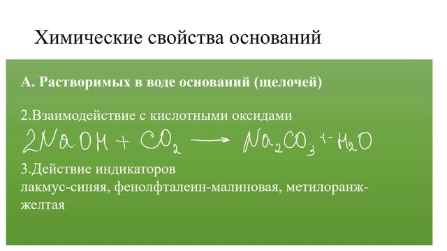 Основания. Классификация.Получение. Свойства смотреть онлайн