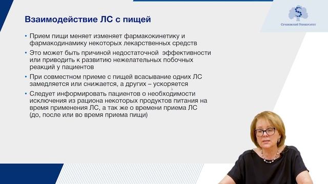Взаимодействие лекарственных средств. Виды взаимодействия