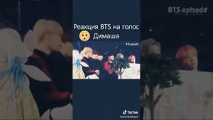 Реакция бтс на голос Димаша