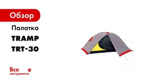 Палатка TRAMP SARMA V2