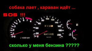Не показывает либо скачет уровень топлива Hyundai Accent