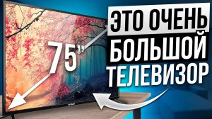 ТОП 5 — Лучшие телевизоры 75 дюймов / Какой выбрать в 2024 году?