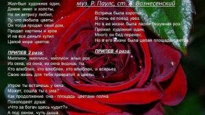 Миллион алых роз. Караоке.