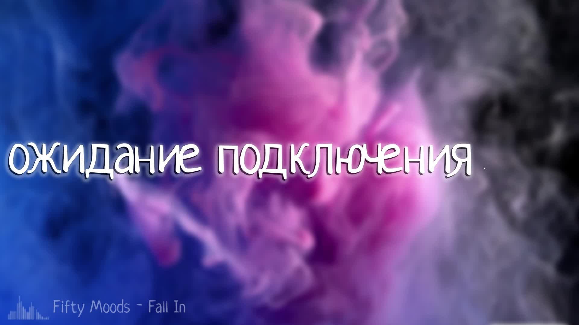 играем?