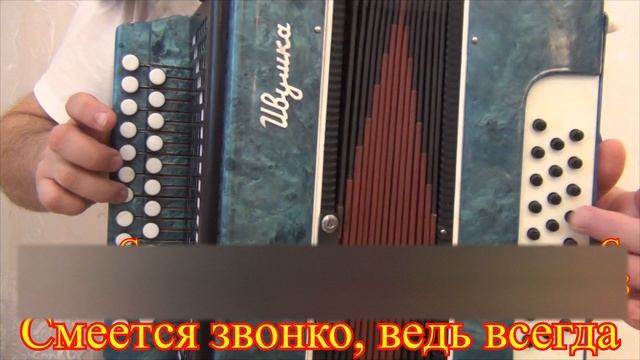 Ах как не хочется стареть / фа диез мажор на гармони разбор смотреть онлайн