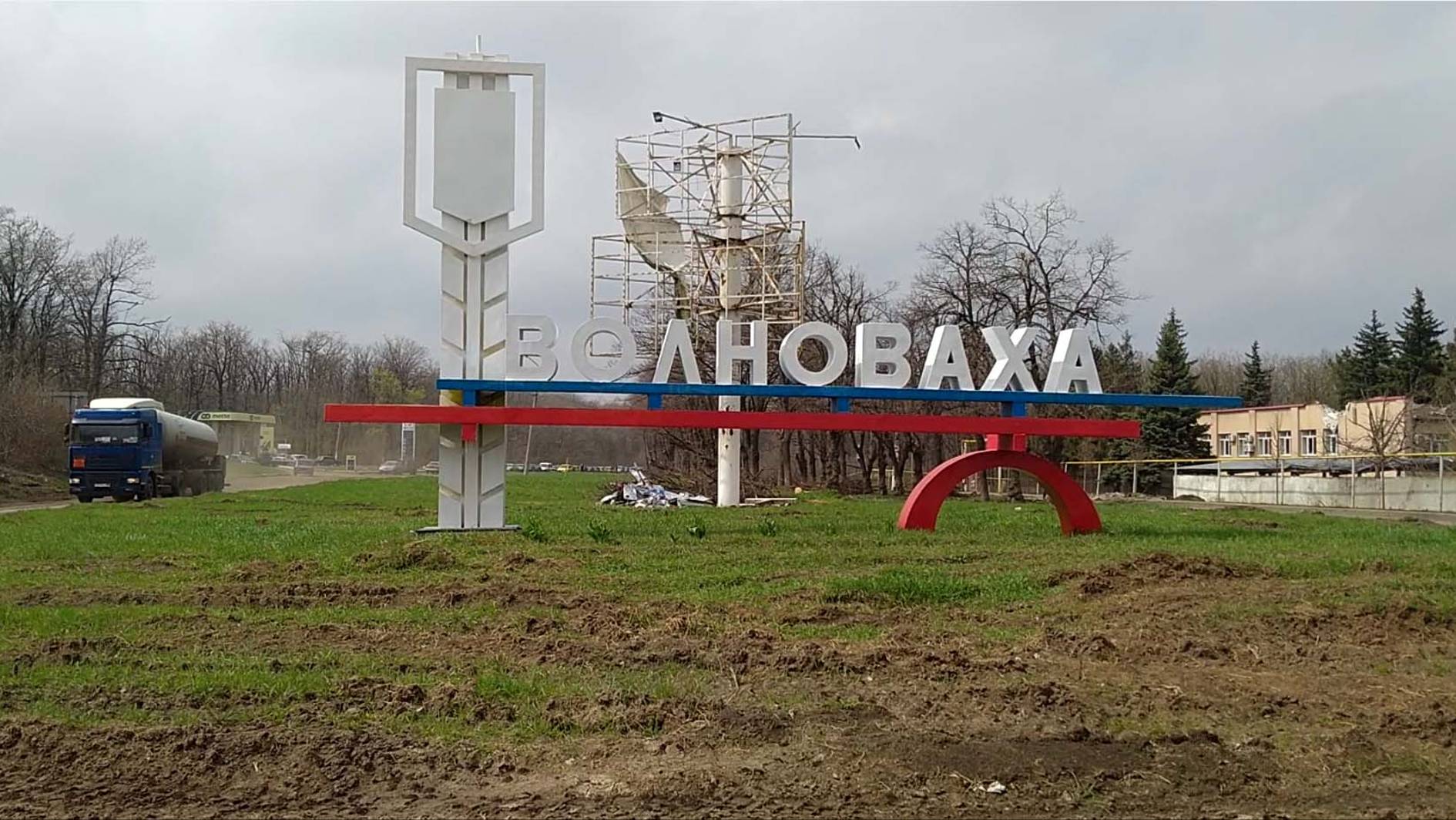 Волноваха освобождена (апрель 2022)