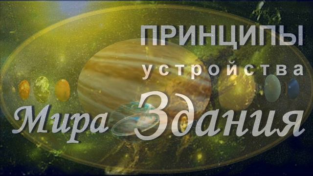 ТАЙНА  ВНУТРИ-СОЛНЕЧНОЙ  ПЛАНЕТАРНОЙ  СИСТЕМЫ  (и, как нам её извратили...!!!)