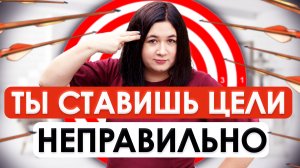 КАК СТАВИТЬ ФИНАНСОВЫЕ ЦЕЛИ | ЭТИ ТЕХНИКИ приведут К УСПЕХУ