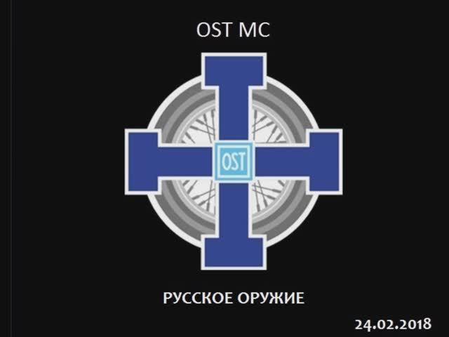 2018 02 OST MC- Русское оружие. Винтовка Мосина