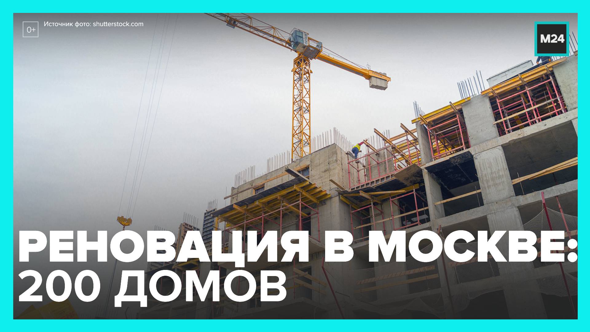 Москва 24 некрасовка. Строительство многоэтажного дома в городе. современная реновация зданий. реновация строительство москва. проект реновации в москве.