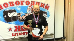 Новогодний жим  2019г. г. Липецк.-(1080p)