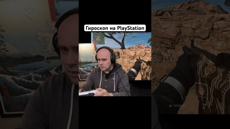 Гироскоп на PlayStation 5 / DMZ Warzone