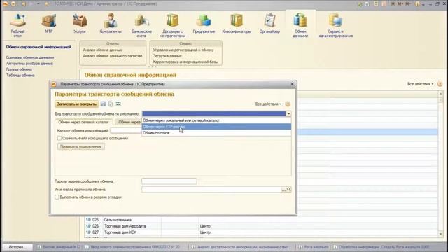 MDM-система 1С:Предприятие 8. MDM Управление НСИ. 4/4 Интеграция
