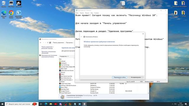 Как включить "Песочница Windows 10".