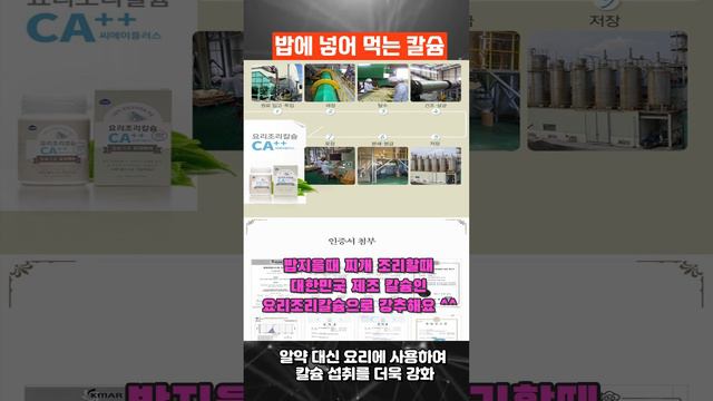 ▣ 시간 맞춰 먹는 알약 칼슘 대신 밥지을때 넣는 칼슘 ▣ смотреть онлайн