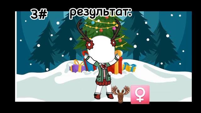•{Идеи для новогодних одежд|| 11 идей||vika life|| #подпишисьнаканал #новыйгод #реееек #гачалайф}•