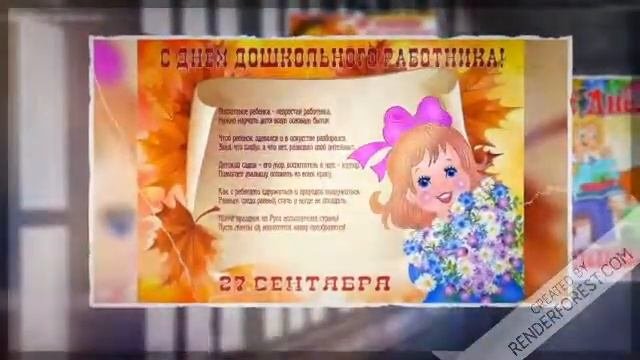 день воспитателя