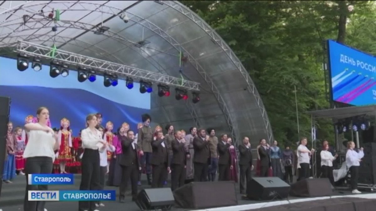 Cтавропольцы отметили День России: чем запомнился праздник?