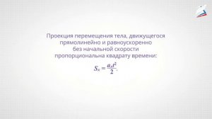 Перемещение при равнопеременном движении
