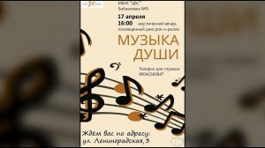 Акустический вечер "Музыка души"