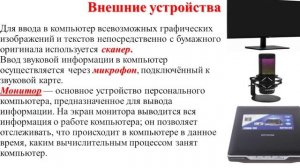 7 класс. Урок 11. «Персональный компьютер»