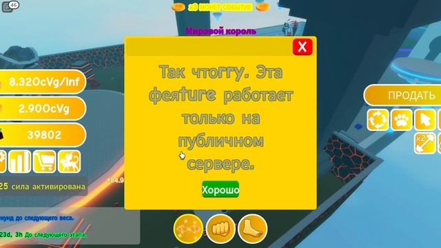 спустя 5 дней она моя 31 стадия(My Fast Lifting Simulator смотреть онлайн