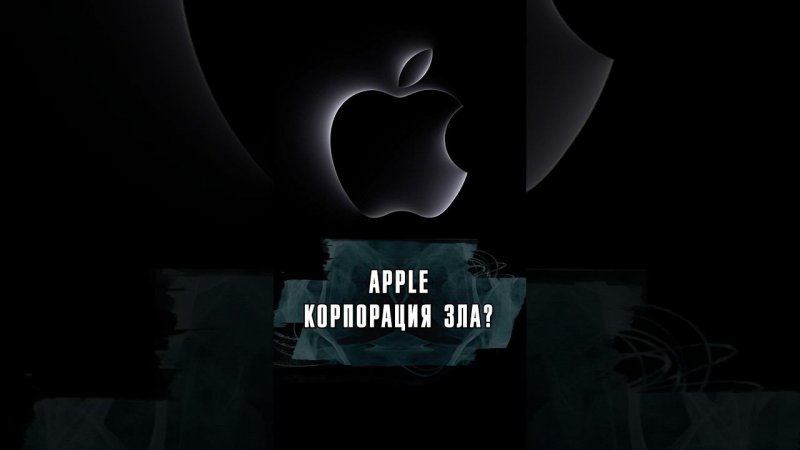 ПОЧЕМУ WYLSACOM СЧИТАЕТ APPLE КОРПОРАЦИЕЙ ЗЛА? #Wylsacom #Вилса #Вилсаком #Лобушкин #Интервью