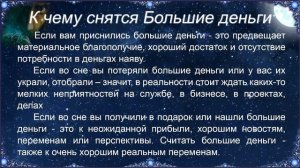 К чему снятся Большие деньги – толкование сна по Соннику