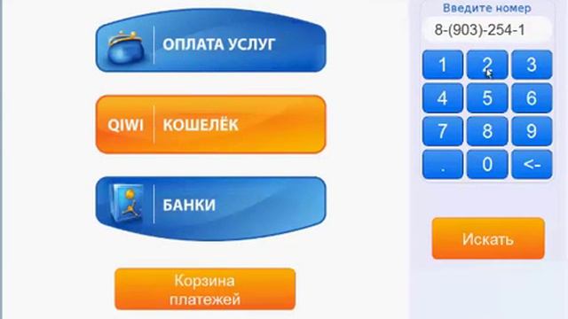 терминал- быстрая оплата