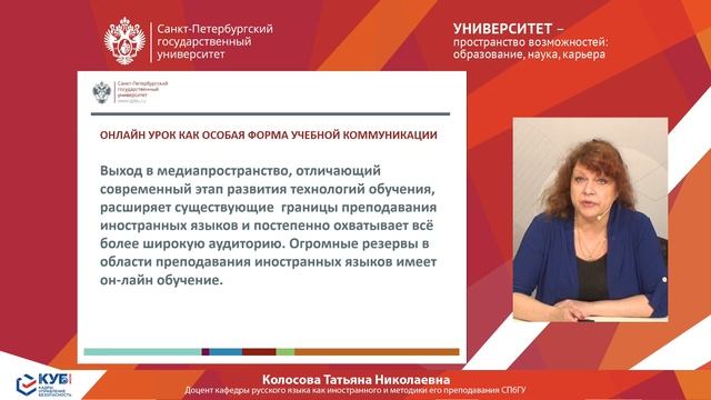 Программы повышения квалификации в области русского языка как иностранного (КУБ 2022)