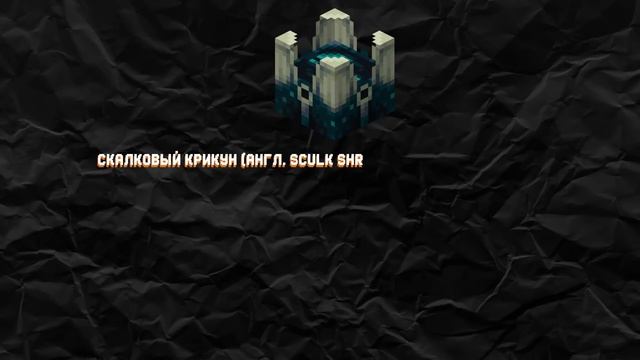 ЧТО ТАКОЕ НА САМОМ ДЕЛЕ СКАЛК ? Майнкрафт Теория - Stonks смотреть онлайн