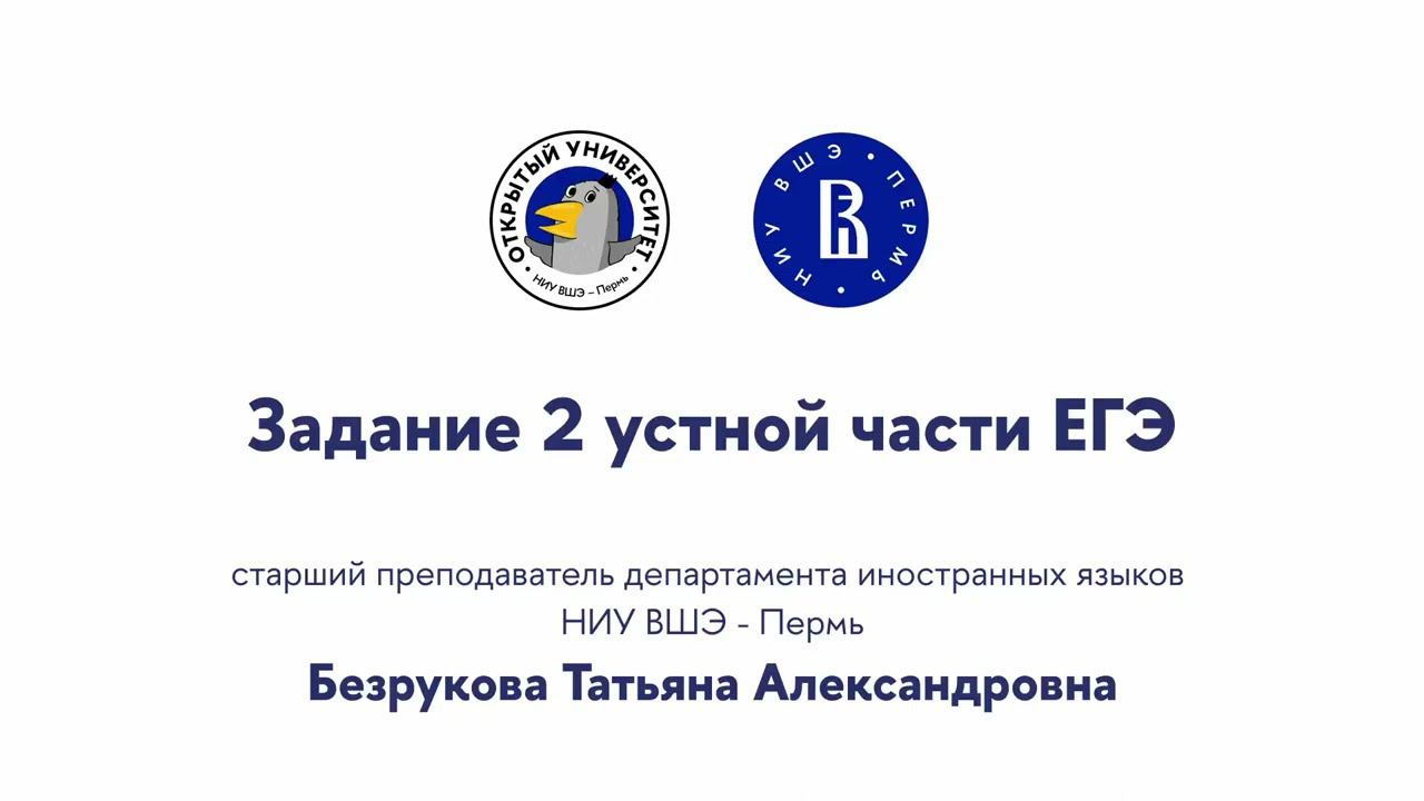 Подготовка к ЕГЭ по английскому языку: Задание 2 устной части