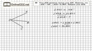 Задание № 50 — Геометрия 7 класс Атанасян