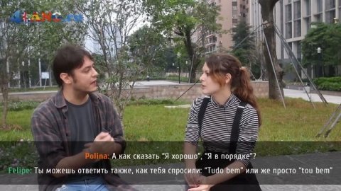 Португальский для начинающих. Урок с носителем