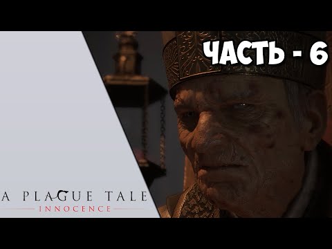 A Plague Tale: Innocence - Часть 6 - Чумной король