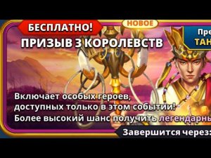 УДАЧНЫЙ ПРИЗЫВ КИТАЙЦЕВ ИЗ ВТК // ПРИЗЫВ ТРЕХ КОРОЛЕВСТВ // ИМПЕРИЯ ПАЗЛОВ // EMPIRES PUZZLES