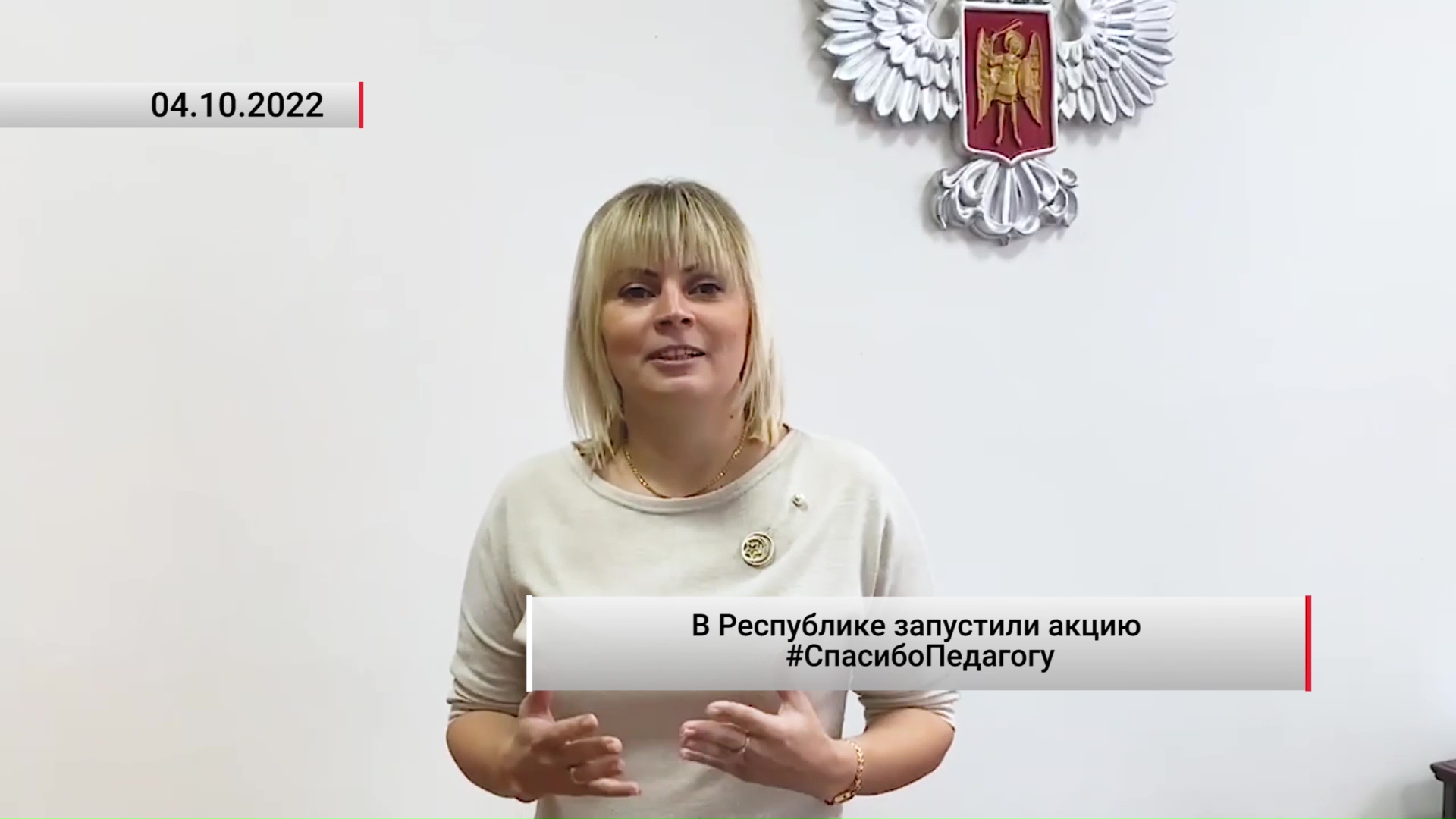 В Республике запустили акцию #СпасибоПедагогу. Актуально. 04.10.2022